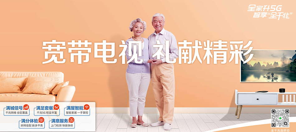 中国移动高唐县移动宽带