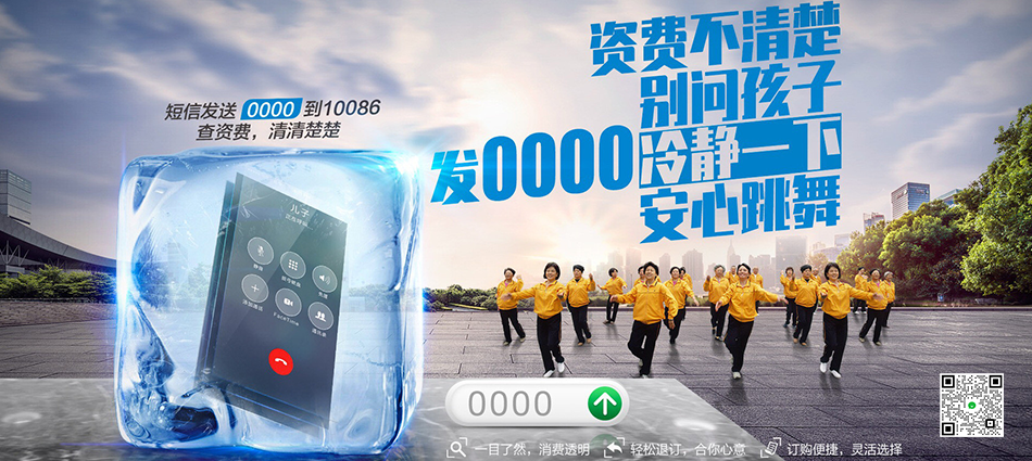 中国移动高唐县移动宽带