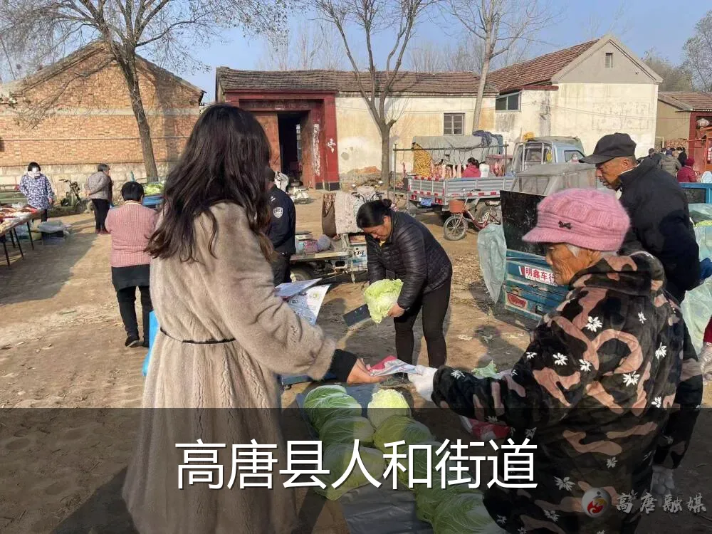 高唐县人和街道